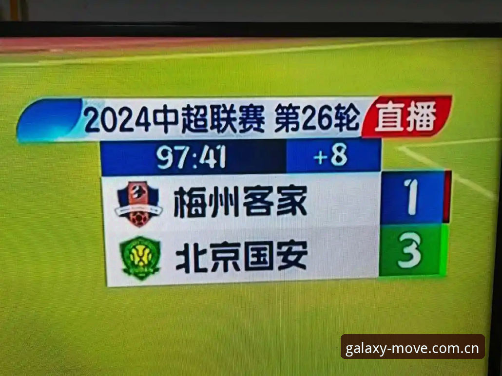 为什么看个比分还要等三秒刷新？等保级大战的补时进球刷出来，球都开完了。